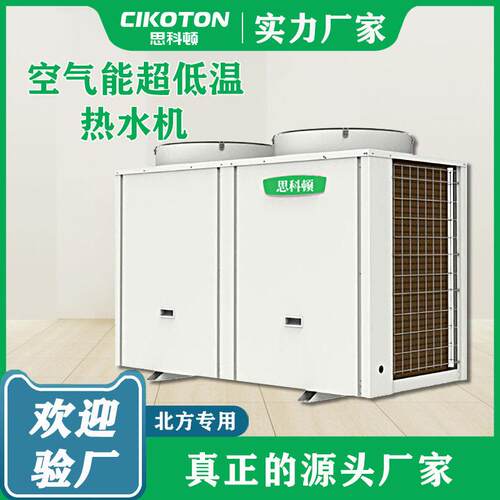 空气能超低温热泵热水机组北方酒店宾馆工地学校医院热泵热水器