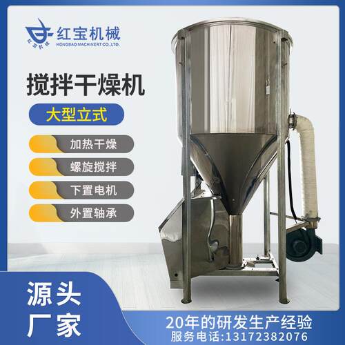 厂家直销2000Kg立式塑料干燥机两用立式搅拌热风干燥机不易结块