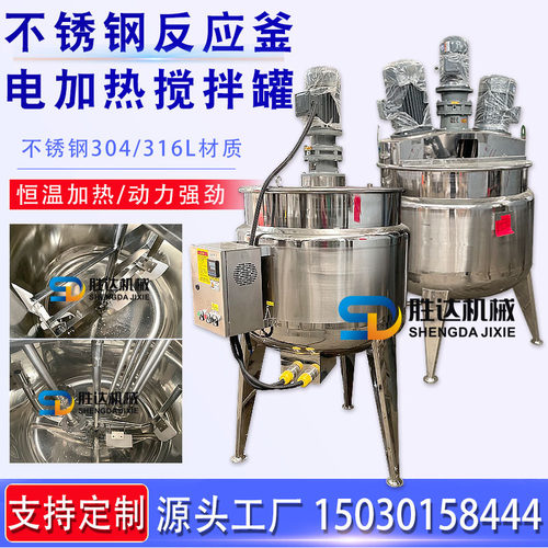 厂家供应1吨电加热搅拌罐带保温304不锈钢单双层立式多功能乳化桶