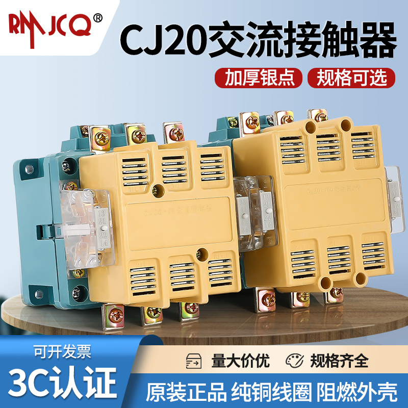交流接触器CJ20-63/100/160/250/400/630 单相2S20V三相380V银点