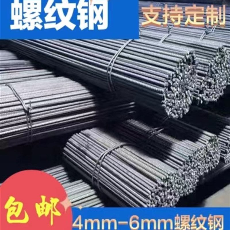 4mm螺纹钢直条螺纹钢盘螺5mmD螺纹钢钢筋条螺纹钢定制钢筋真条