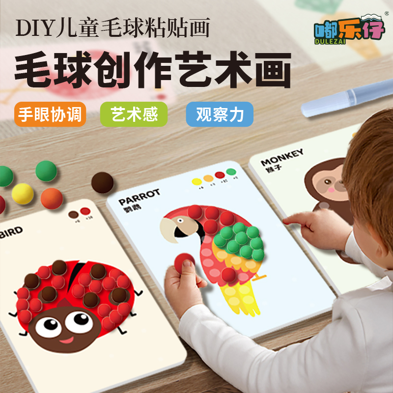 儿童手工dciy教师节贺卡礼物幼儿园3到6岁玩具训练专注力的贴画6