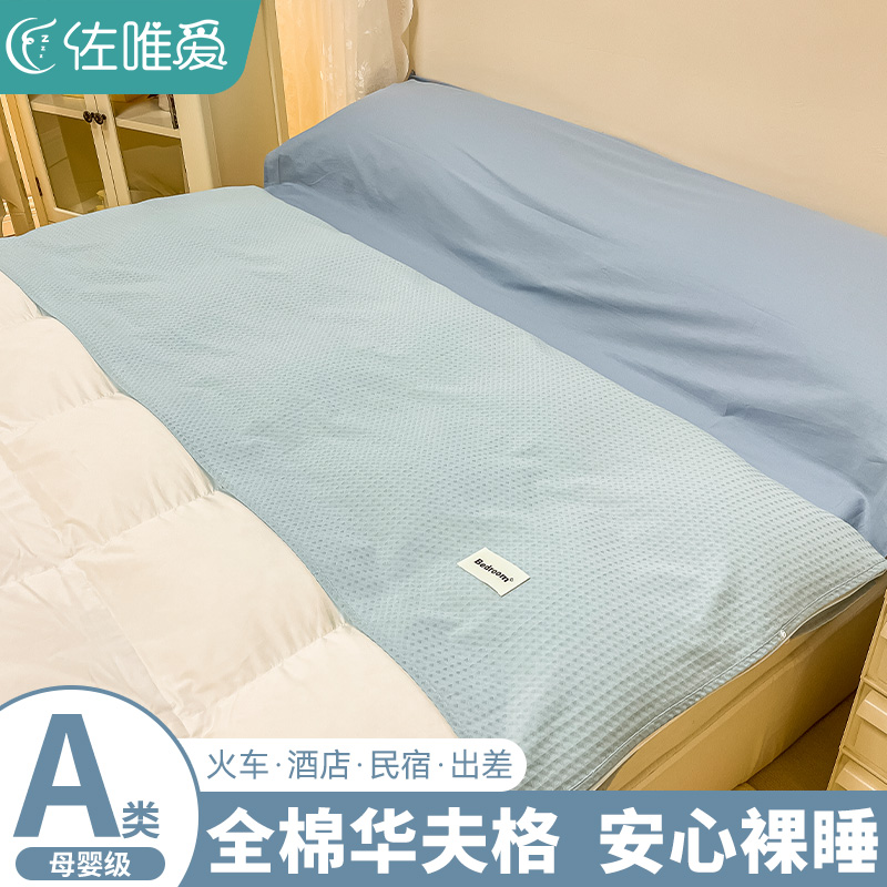 全棉A类隔脏睡袋一体式纯棉旅y行酒店可携式牀单被套四件套出差神