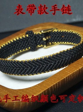 定制表带款金边手绳纯手工编织72号玉线宽版手链饰品粗细颜色可选