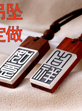 高端定制檀木镶嵌999纯银吊坠项链刻字男女情侣生日礼物挂件饰品