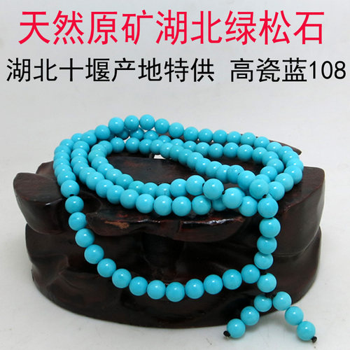天然绿松石手串手链原矿高瓷蓝项链108佛珠圆珠原石散珠吊坠挂件