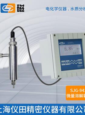 微量溶解氧分析仪SJG9435B型上海特价100%正品保修包邮