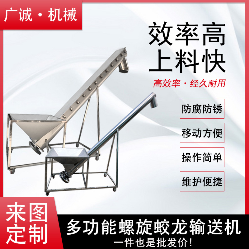 不锈钢螺旋上料机倾斜输送机粉末颗粒提升机蛟龙螺旋上料机