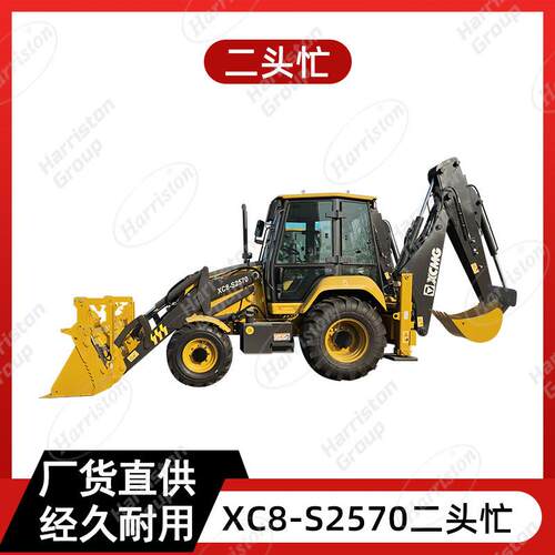 厂家直销 二头忙反铲装载机 XC8-S2570-BACKHOE LOADER