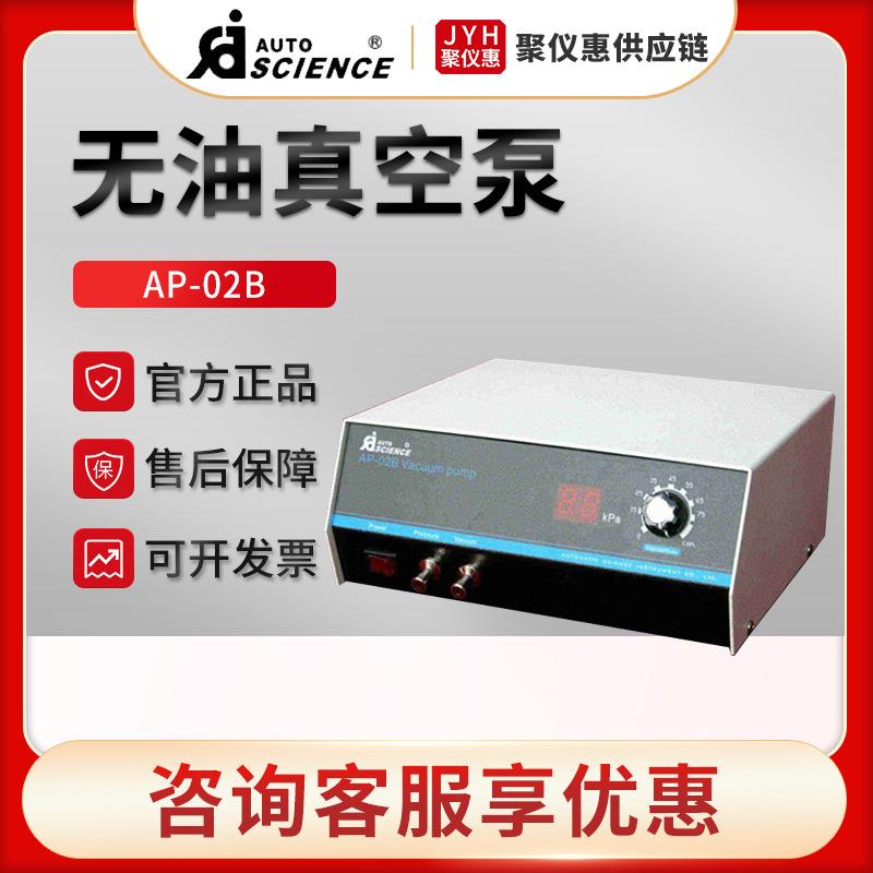 天津AP-02B 不锈钢数显无油真空泵