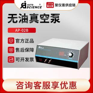 天津AP 不锈钢数显无油真空泵 02B