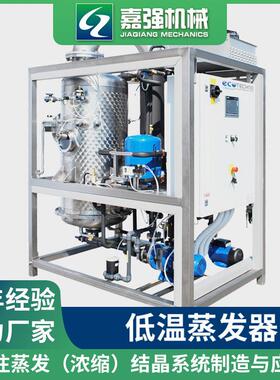 电镀废714液工污水化工水处理设备 业家 真空低温废厂蒸馏蒸发器