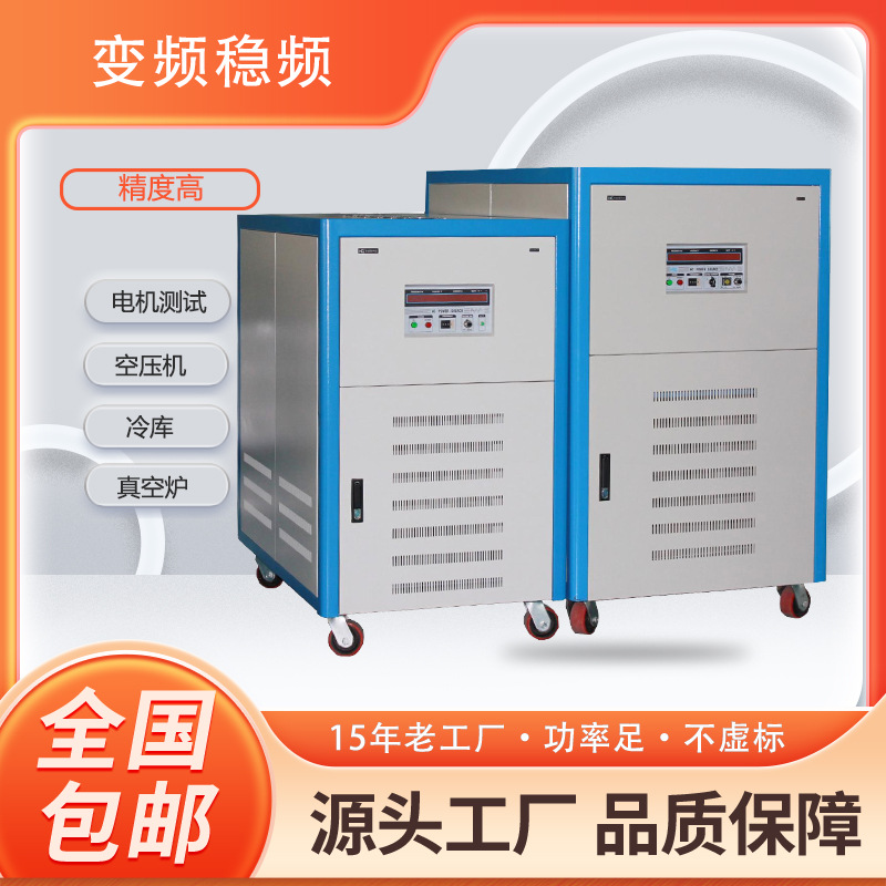 变频电源单相220v转三相380v升压变压器50Hz变60Hz进出口精密设备