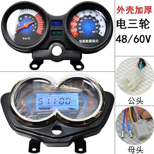 电动三轮车仪表电量表速度表码表仪表总成车头48V60V指针液晶