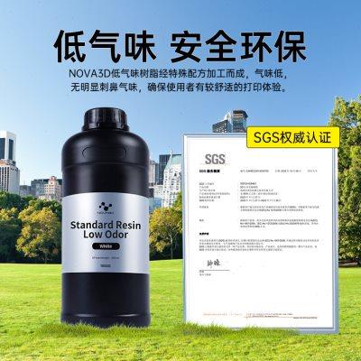 NOVA3D/诺瓦 低气味基础刚性光固化树脂 LCD3D打印机耗材光敏树脂