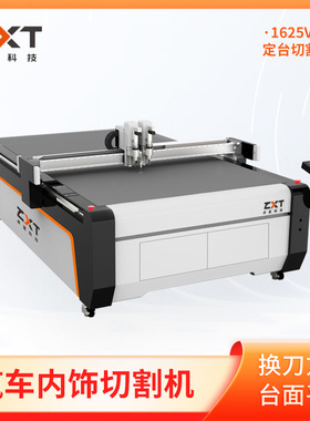 卓星个性化裁切 震动刀切割机 数控汽车内饰切割机汽车脚垫裁剪机