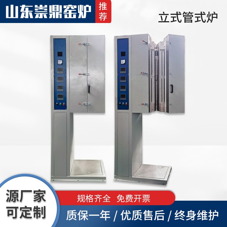 崇鼎电炉厂家供应高温烧结垂直加热管式气氛炉侧开立式管式电炉