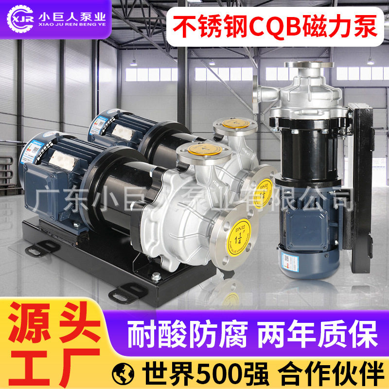 工厂直销 不锈钢磁力泵耐酸碱化工耐腐蚀无泄漏防爆循环驱动泵CQB