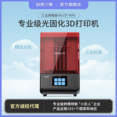 创想三维HALOT-高精度教育牙模珠宝首饰LCD光固化3D打印机