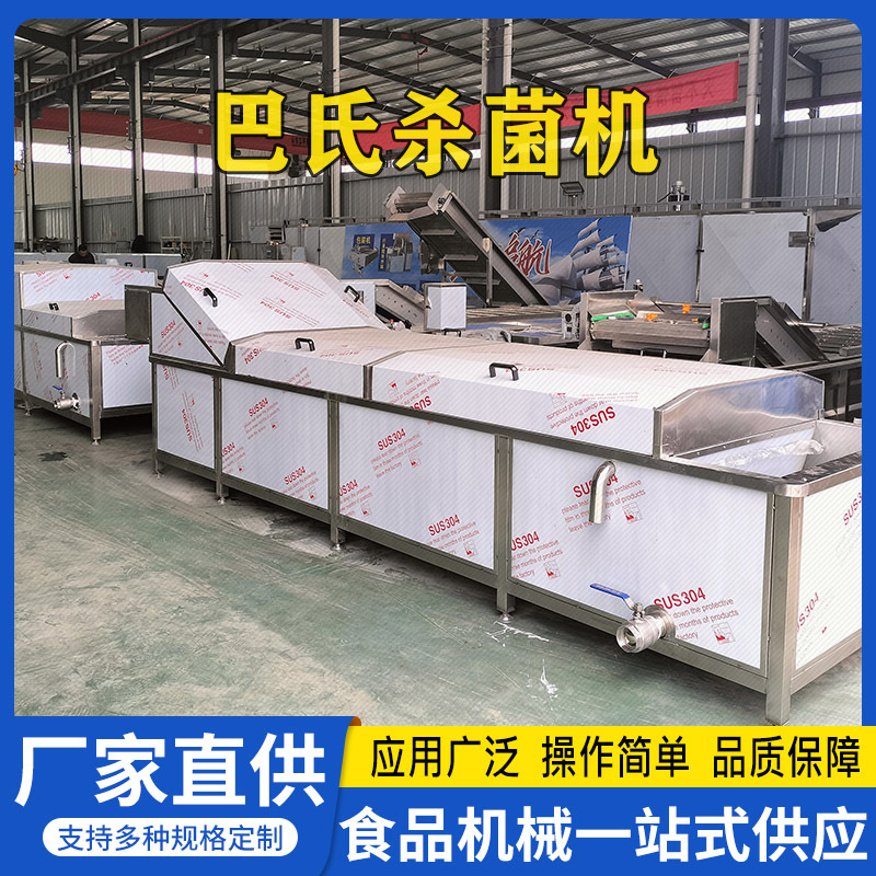 蓝莓果酱巴氏杀菌机黄桃罐头巴氏杀菌机香菇浸膏巴氏杀菌线