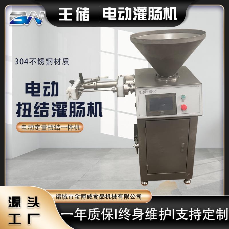 电动灌肠机不锈钢自动定量扭结真空液压香肠灌肠设备火腿灌装机器