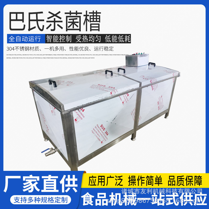 商用小型巴氏杀菌槽黄桃罐头巴氏杀菌池酸菜冷面水浴式巴氏杀菌机