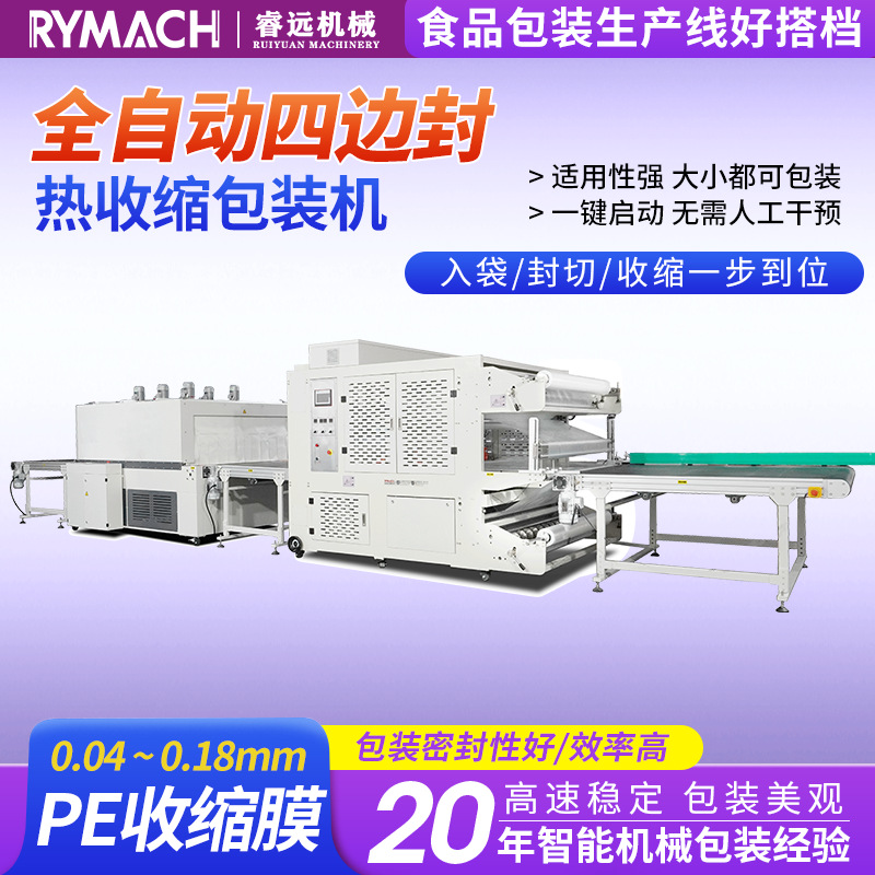 定制全自动四边封式热收缩包装机推料连线铝型材水管包装作业设备
