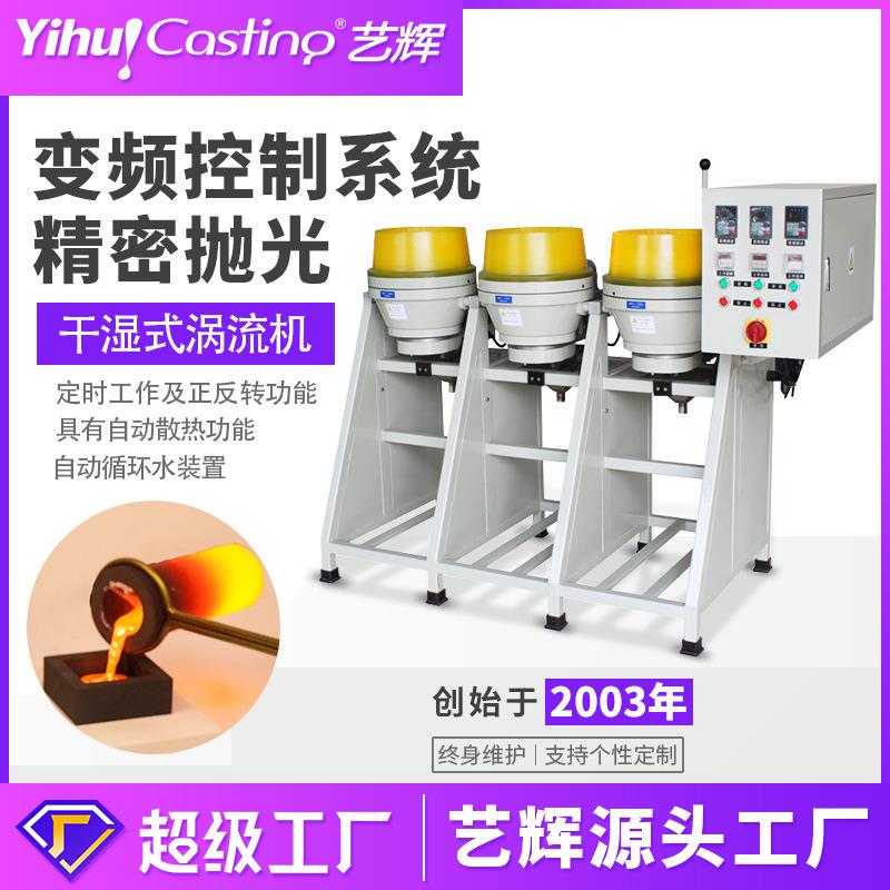 湿式涡流机粗中细磨震动研磨抛光机干式五金塑料工件拉光出亮