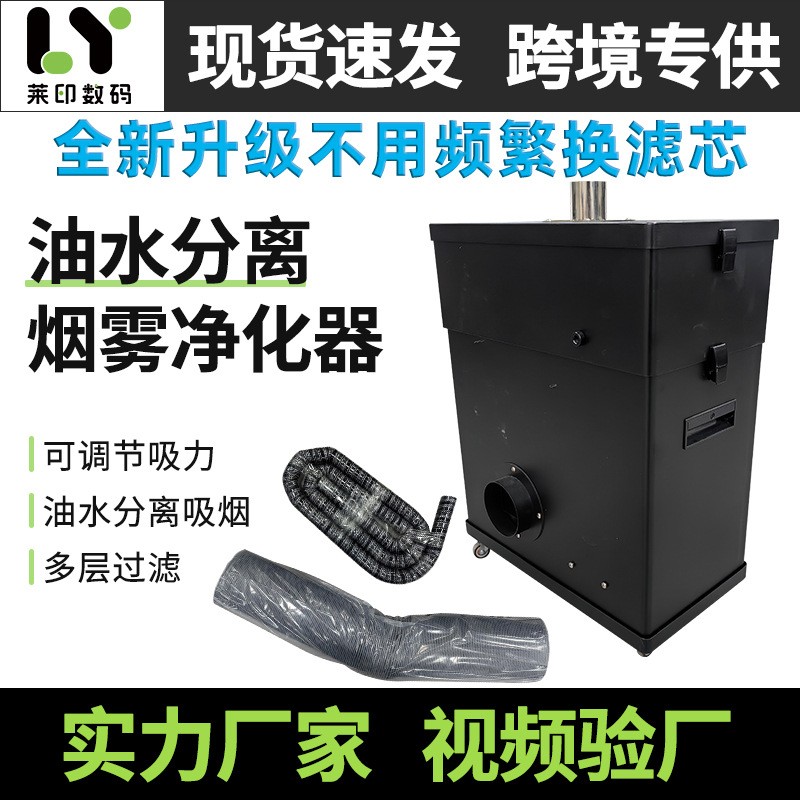 dtf白墨烫画抖粉机烟雾净化过滤器设备油水分离活性炭排烟净化器