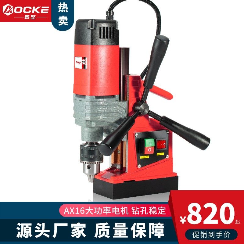 小型磁力钻磁座吸铁钻取芯电钻台式工业级打孔钻微型钻机AX16