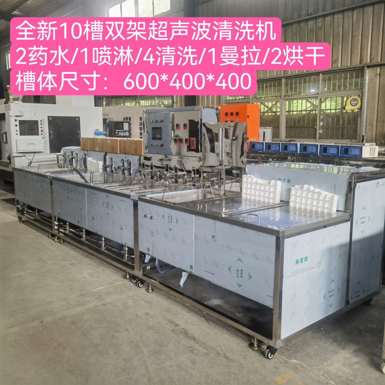 莞聚全新10槽洗双架超声波清洗机玻璃盖板钢化膜五金超声波清洗机