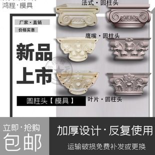罗马柱圆柱脚模具圆形光面塑料模型柱头建筑模板装饰造型水泥制品