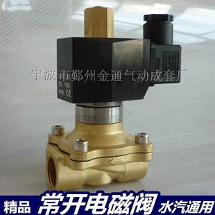 全铜常开电磁阀水阀 室外防水防雾电磁阀 4分气阀