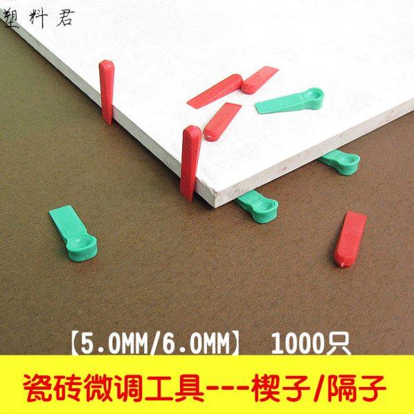 5.0MM/6.0MM楔形瓷砖隔片 瓷砖垫片插片楔子嵌片瓷砖十字卡十字架,基础建材,十字卡,淘宝优惠券,粉丝福利购,淘宝优惠卷