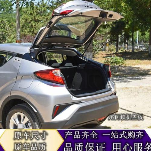 适用奕泽/CHR背门锁扣盖板 后备箱锁扣盖板 后围护板 行李箱护板