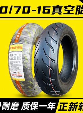 正新轮胎 140/70-16寸 14070一真空胎适配摩托二轮车外胎后胎厦门