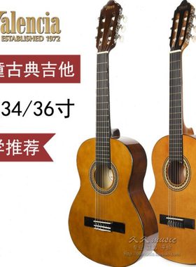 瓦伦西亚Valencia 初学入门男女孩儿童琴小古典吉他32/34/36/39寸