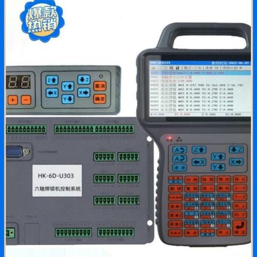 全自动化焊锡机控制器恒控HK-6D-U303手持编程脱焊点焊抖锡激光焊