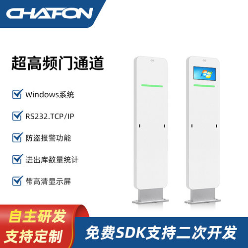 创方M101RFID通道门物资入库统计UHF智能安全门禁防盗图书馆盘点