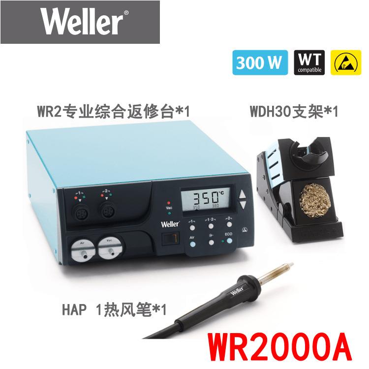 威乐WR2000A双通道专业综合返修台(热风)HAP1热风枪二合一