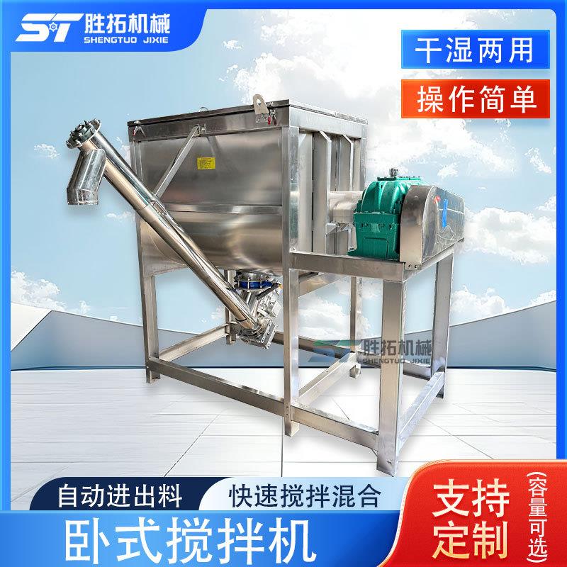 不锈钢卧式搅拌机化工食品粉体混合机化肥尿素颗粒U型螺带拌料机