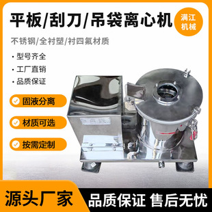 四足衬塑防腐小翻盖实验室离心机PSB200 平板刮刀吊袋离心机沉降式