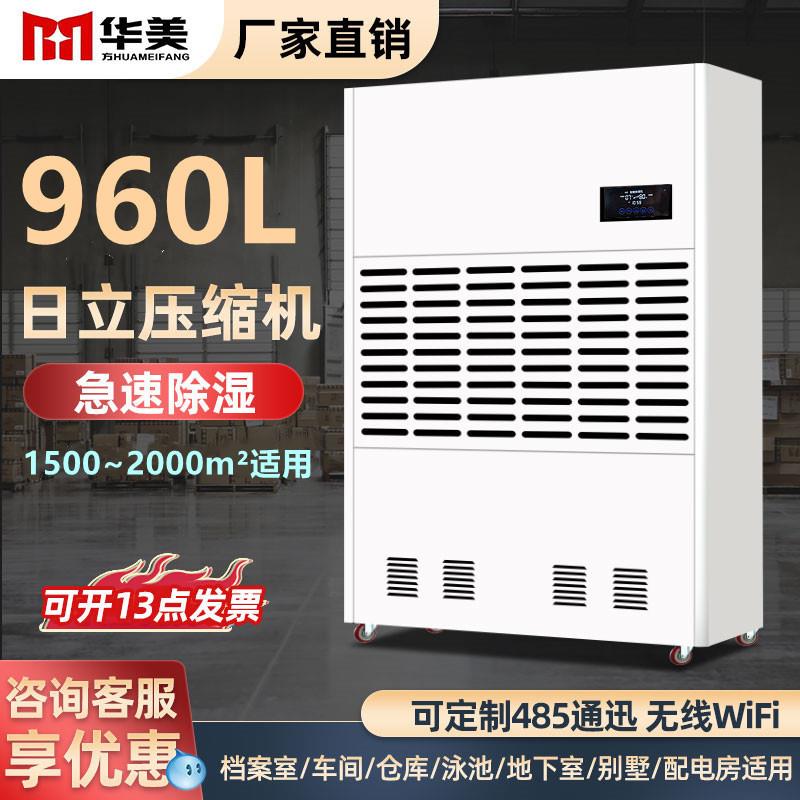 超大型工业除湿机40L/h大功率仓库车间抽湿机地下室除湿器
