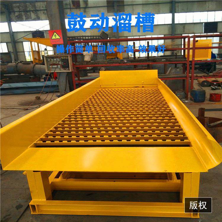 好用的鼓动溜槽 沙金选金溜槽 好用的淘金溜槽设备