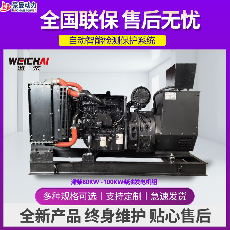75KW柴油发电机组80KW100KVA三相电380V50/60HZ100千瓦柴油发电机