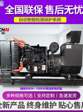 75KW柴油发电机组80KW100KVA三相电380V50/60HZ100千瓦柴油发电机