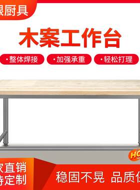 酒店食堂打包台木案工作台商用厨房双层立架打荷台简易揉面操作台