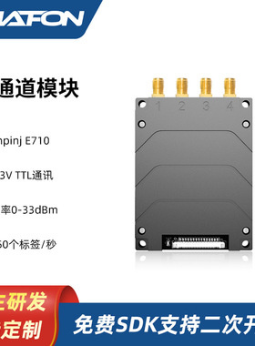 创方CF-E714 超高频rfid读写模块英频杰E710芯片读卡器开发零售柜