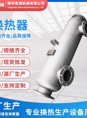 加工定制螺旋缠绕管式冷凝器不锈钢换热器蒸馏降温间壁式冷凝器