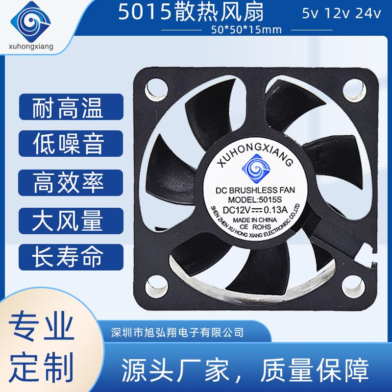 5015散热风扇轴流直流双滚珠风扇加湿器香薰专用风扇